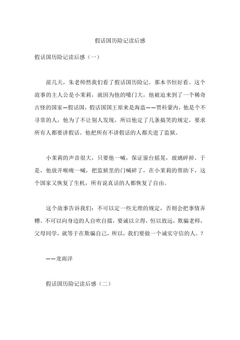 假话国历险记读后感