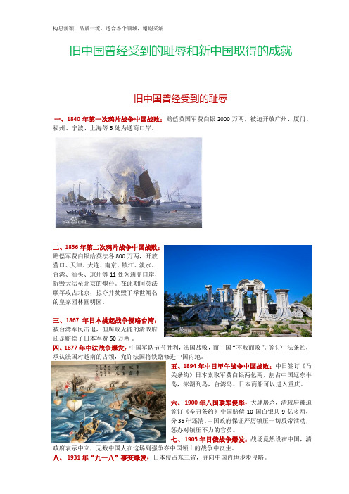 旧中国曾经受到的耻辱和新中国取得的成就【图文】
