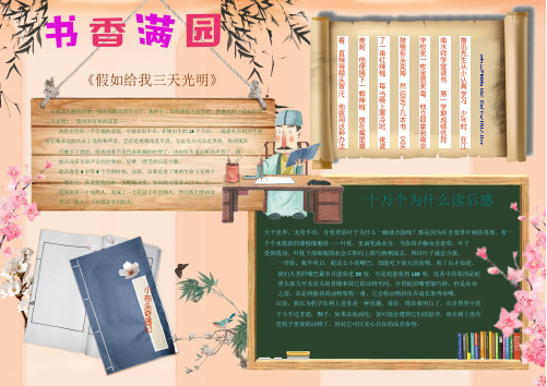 (最新)读书小报小学生手抄报word(7)(可直接打印)11