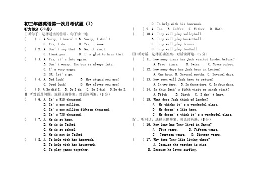 初三年级英语第一次月考试题(1).doc