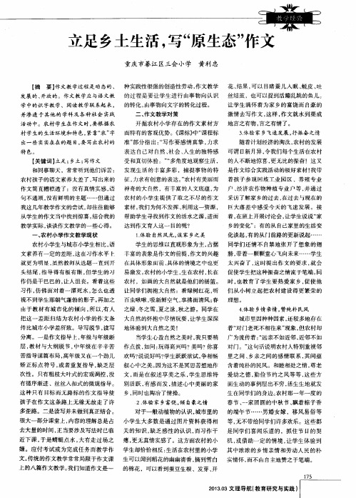 立足乡土生活,写“原生态”作文