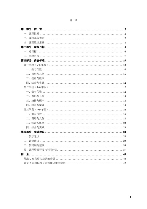 小学数学课程标准2011版(人教版)