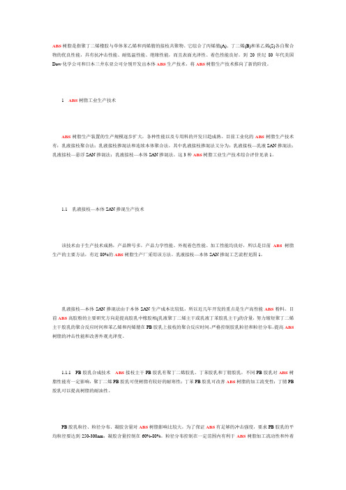 ABS生产工艺介绍