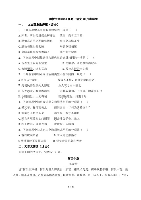 江苏省南京市程桥高级中学2018届高三10月月考语文试卷