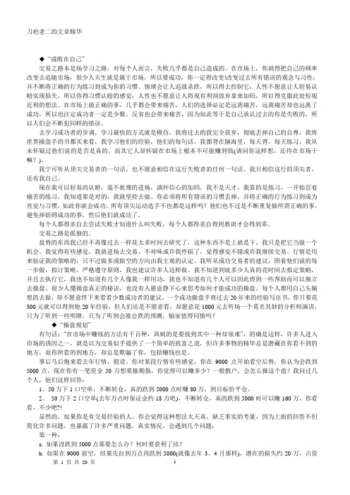 刀疤老二的文章精华