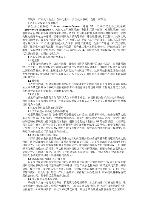 化工安全仪表系统工程设计和应用