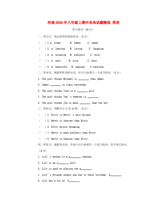 河南省各地2020年八年级英语上学期期中试题精选3(无答案)