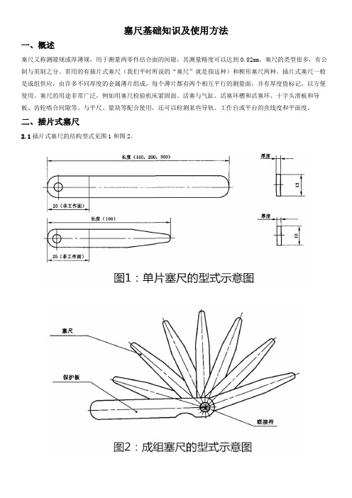 塞尺基础知识及使用方法