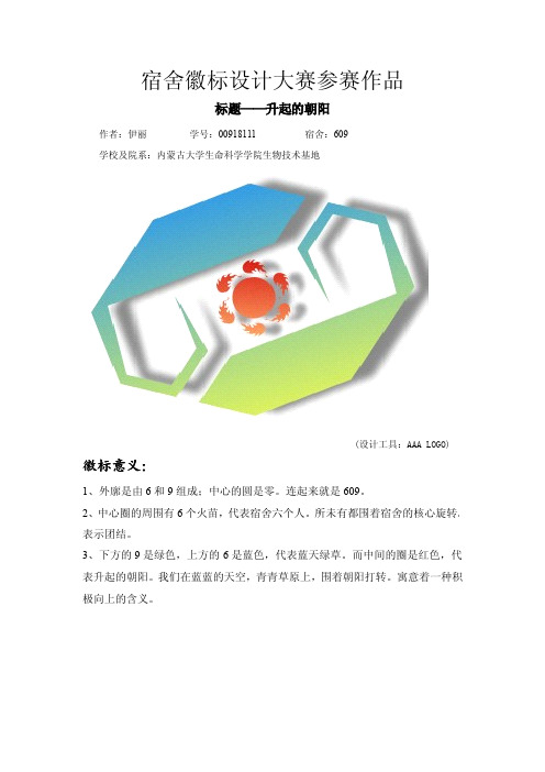 宿舍徽标