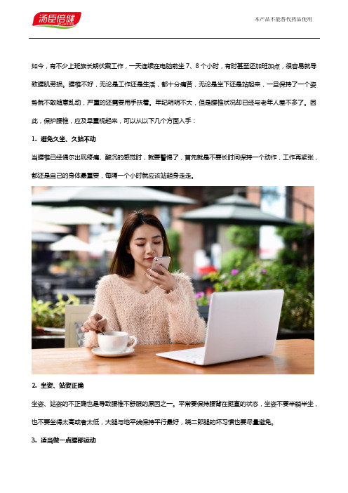 保护腰椎需要注意这几点并补充氨糖软骨素钙片