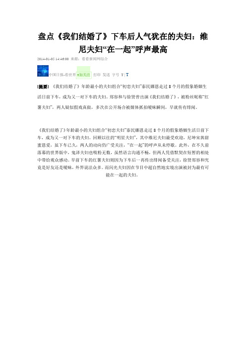 盘点《我们结婚了》下车后人气犹在的夫妇