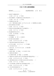卡氏十六种人格因素测验