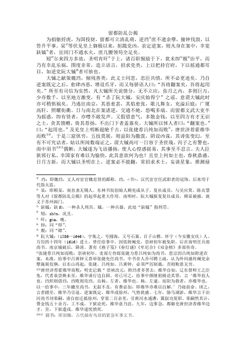 留都防乱公揭(加注)-明-吴应箕等