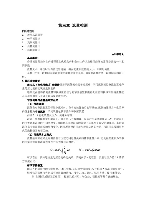 第三章 流量检测