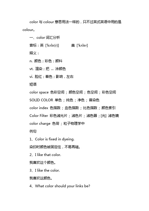 colour和color的区别