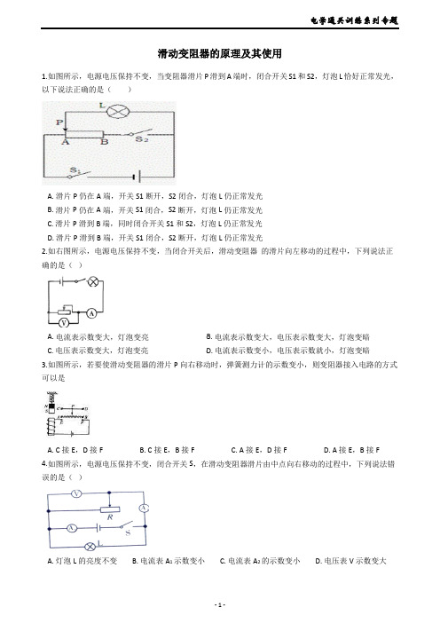 2019华师版科学八年级下册电学通关训练系列专题13----滑动变阻器的原理及其使用