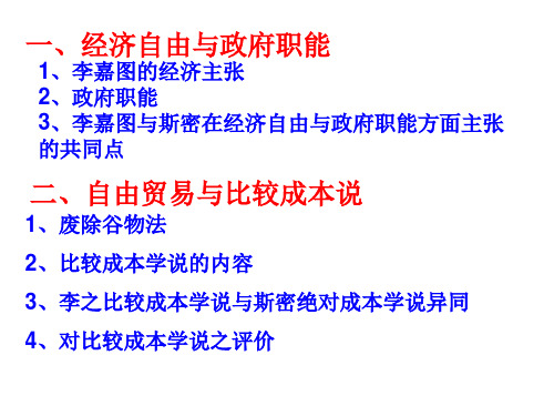 高二政治李嘉图的政策主张(PPT)2-1