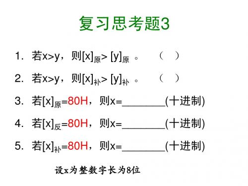 2-3 数据的机器层次表示