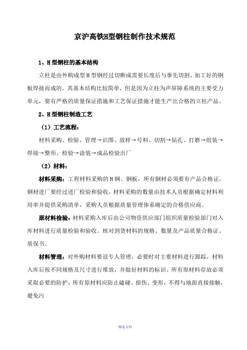 H型钢柱制作规范