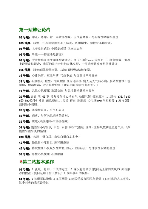 2010年中西医实践技能真题