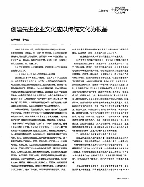 创建先进企业文化应以传统文化为根基