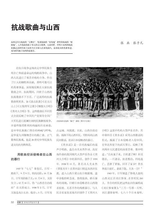抗战歌曲《纵横》PDF