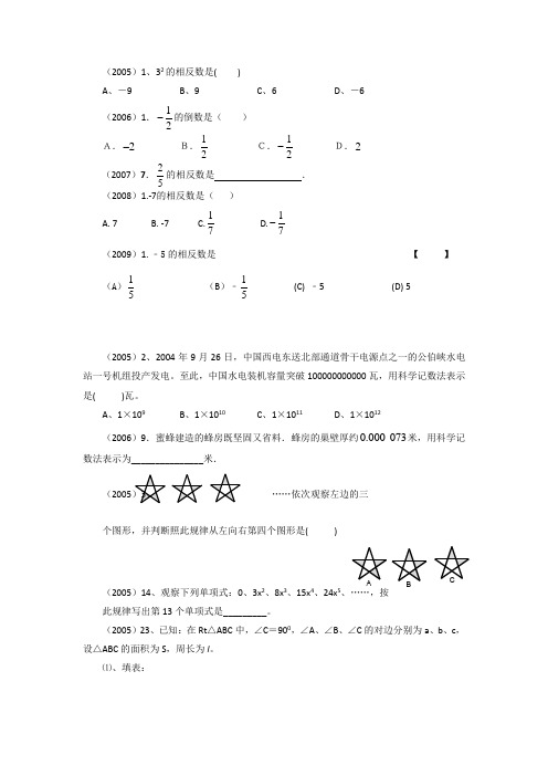 河南最近10年中考数学试题分类汇编