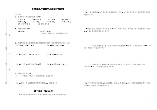 沪教版数学五年级上册期中测试卷