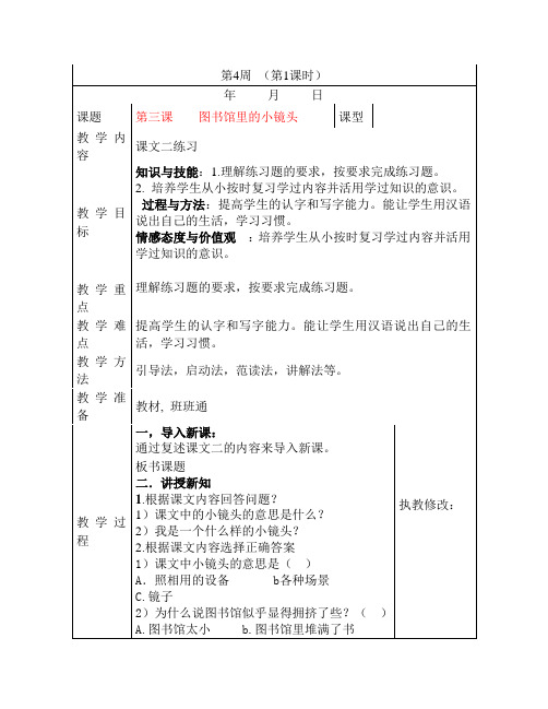 双语班六年级汉语第四周教案