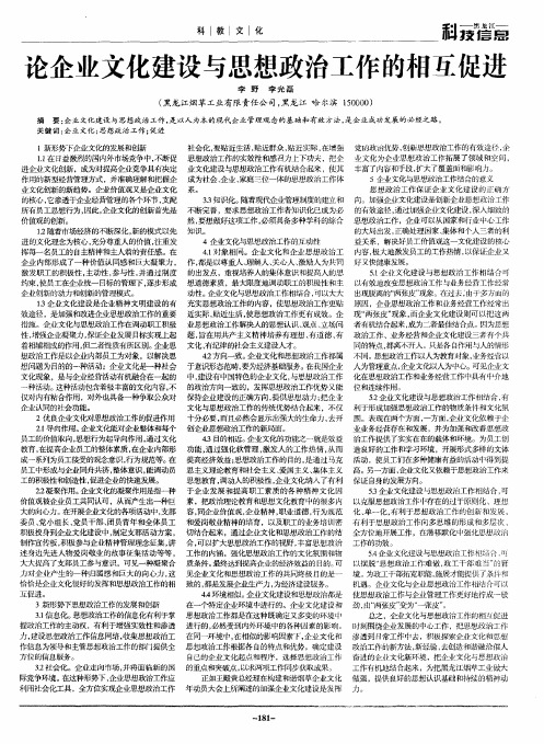 论企业文化建设与思想政治工作的相互促进