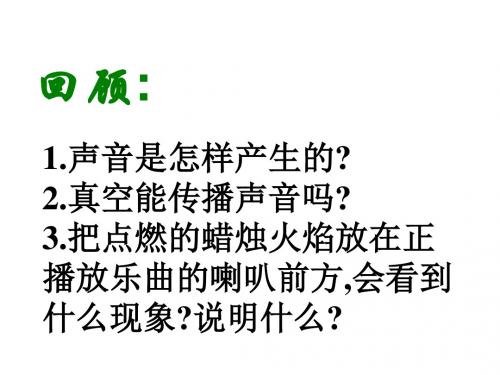 1.2声音的特征(课件)