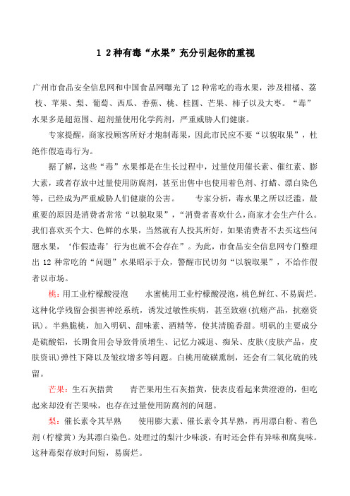 有毒水果