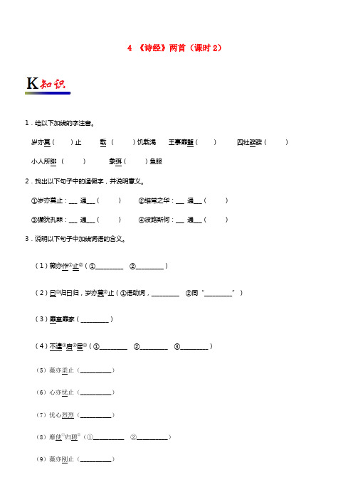 2017_2018学年高中语文专题04诗经两首第02课时试题含解析新人教版必修2