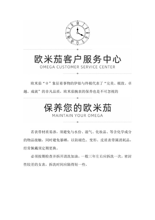 【福建省福州市欧米茄专柜】欧米茄腕表如何保养