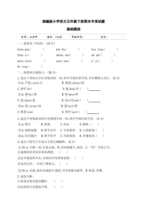 部编版小学语文五年级下册期末复习专项试题(含答案)