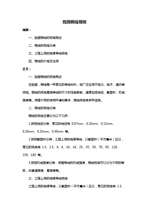 我国铜线规格