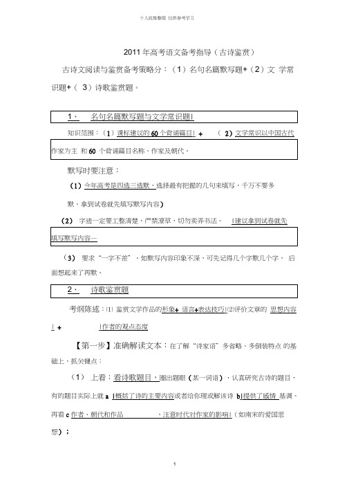 2011年高考语文备考指导