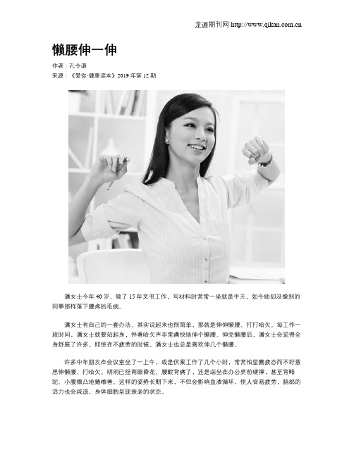 懒腰伸一伸