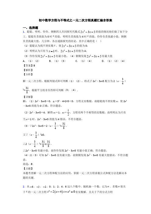 初中数学方程与不等式之一元二次方程真题汇编含答案