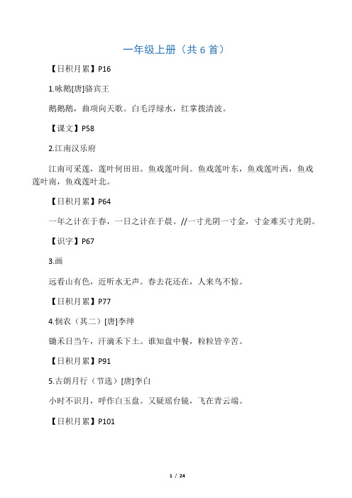 (完整版)统编教材古诗文汇总