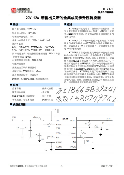 HT7178-20V 12A同步升压IC-Datasheet_CN_V0.1非正式版