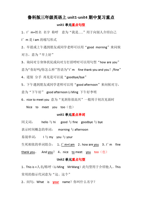 鲁科版三年级英语上unit1-unit4期中复习重点