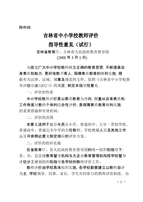 吉林普通中小学校任课教师督导指标体系讨论稿竖排版