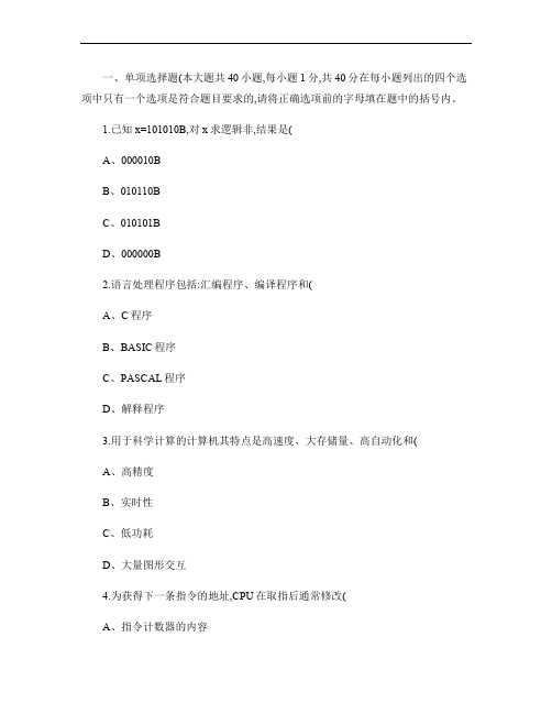 自考计算机应用基础2011年重点部分试题及答案(精)