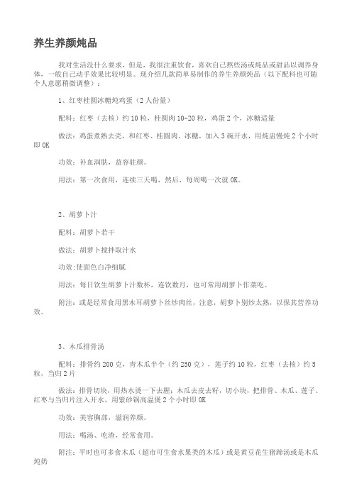养生养颜炖品