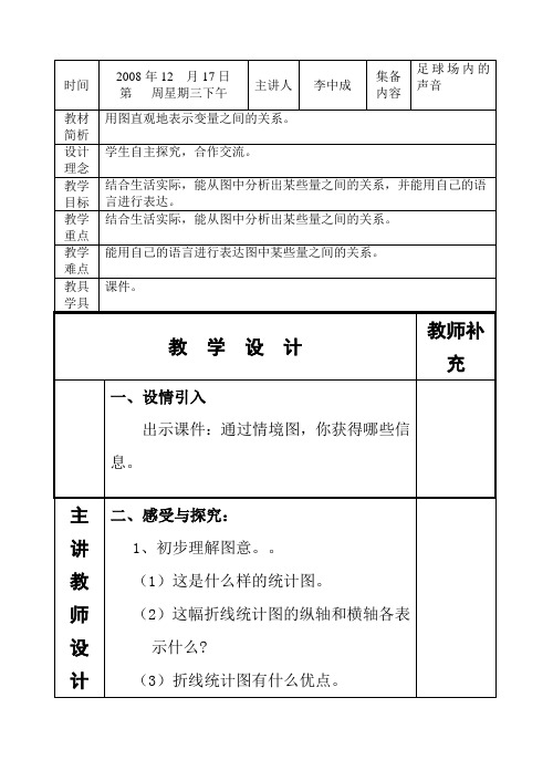 《足球场内的声音》教学设计