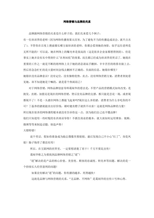 网络营销与品牌的关系