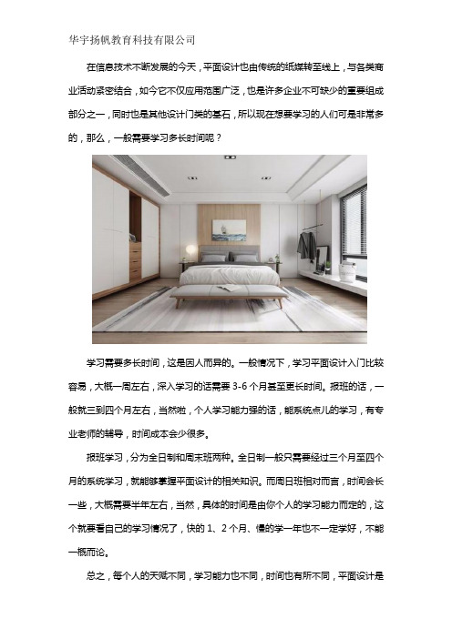 平面设计班需要学多久才能学成