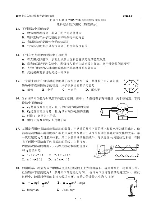 07东城二模