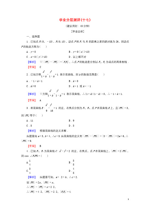 2017_2018学年高中数学学业分层测评17含解析北师大版选修2_12017100329